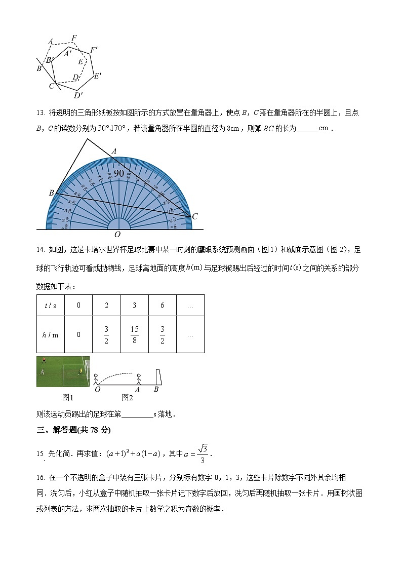 吉林省长春市德惠市第三中学2023-2024学年九年级下学期4月月考数学试题（原卷版+解析版）03