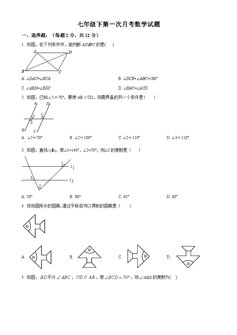 吉林省白城市第三中学2023-2024学年七年级下学期第一次月考数学试题（原卷版+解析版）01
