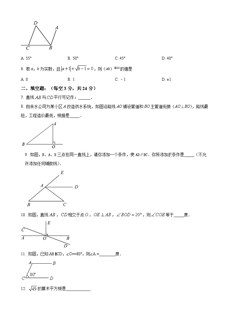 吉林省白城市第三中学2023-2024学年七年级下学期第一次月考数学试题（原卷版+解析版）02