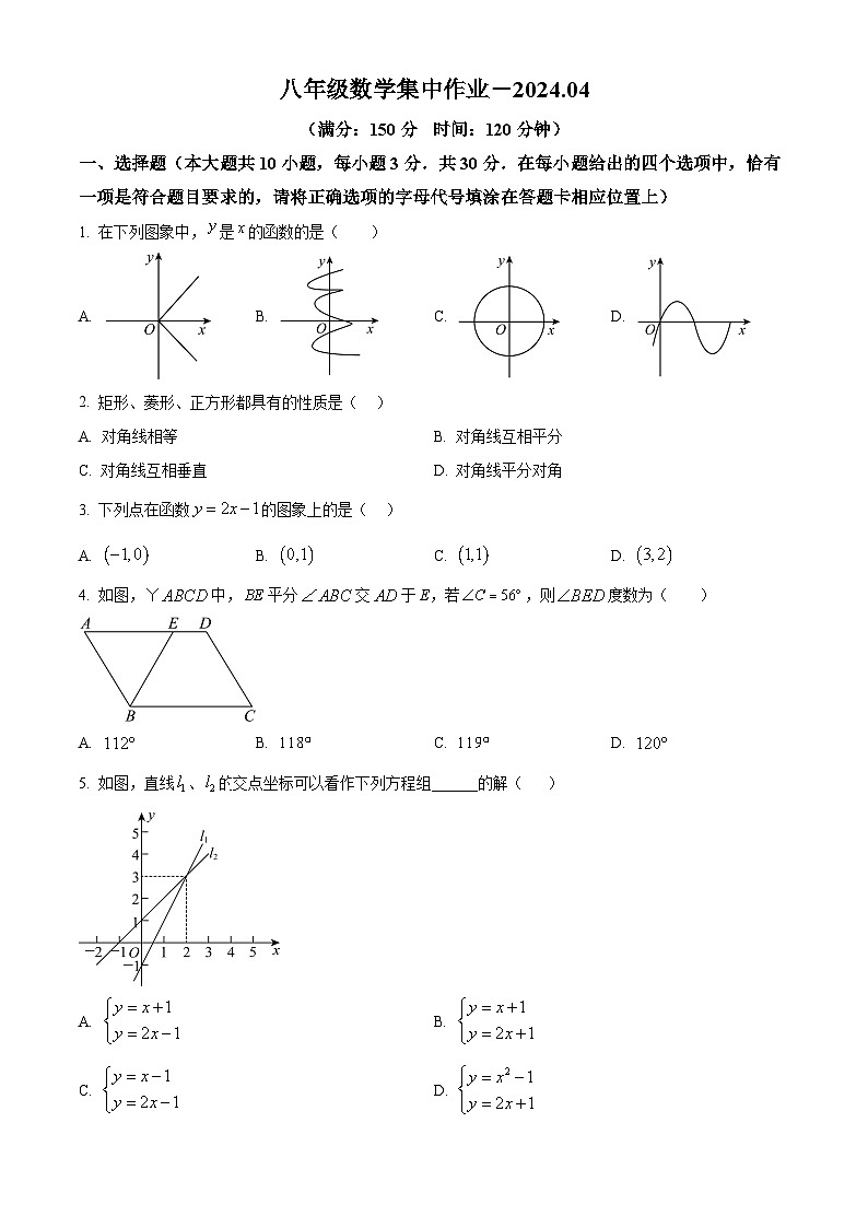 江苏省南通市能达初级中学2023-2024学年八年级下学期4月月考数学试题（原卷版+解析版）01