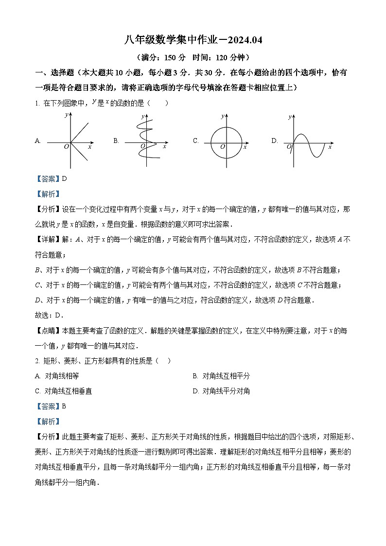 江苏省南通市能达初级中学2023-2024学年八年级下学期4月月考数学试题（原卷版+解析版）01