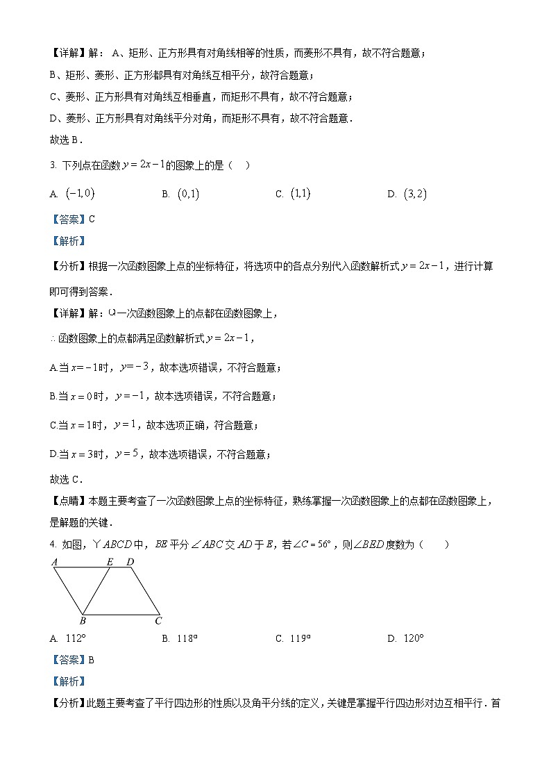 江苏省南通市能达初级中学2023-2024学年八年级下学期4月月考数学试题（原卷版+解析版）02