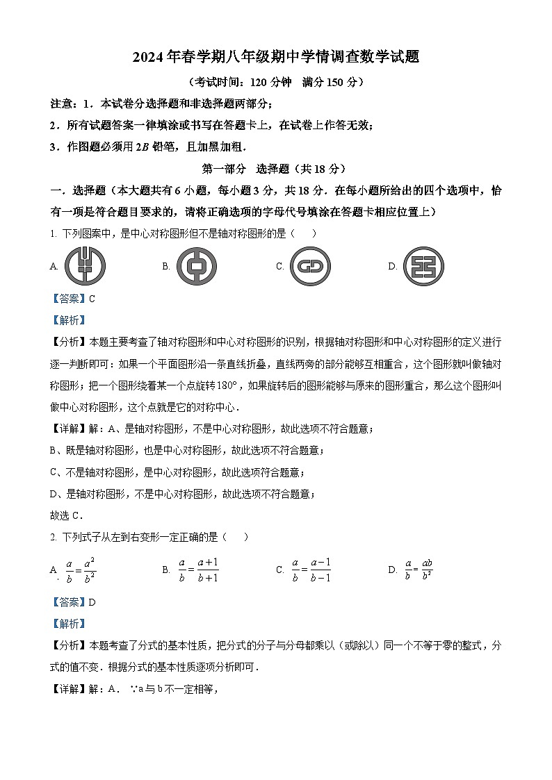 江苏省泰州市泰兴市2023-2024学年八年级下学期4月期中数学试题（原卷版+解析版）01