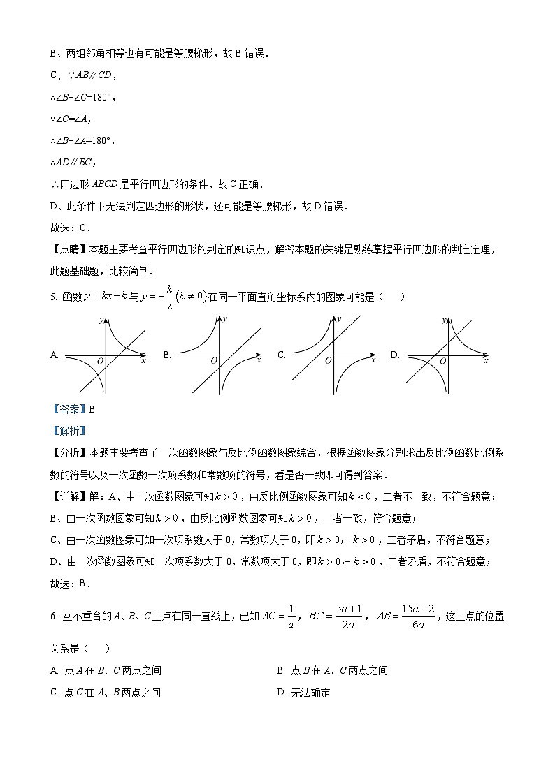 江苏省泰州市泰兴市2023-2024学年八年级下学期4月期中数学试题（原卷版+解析版）03