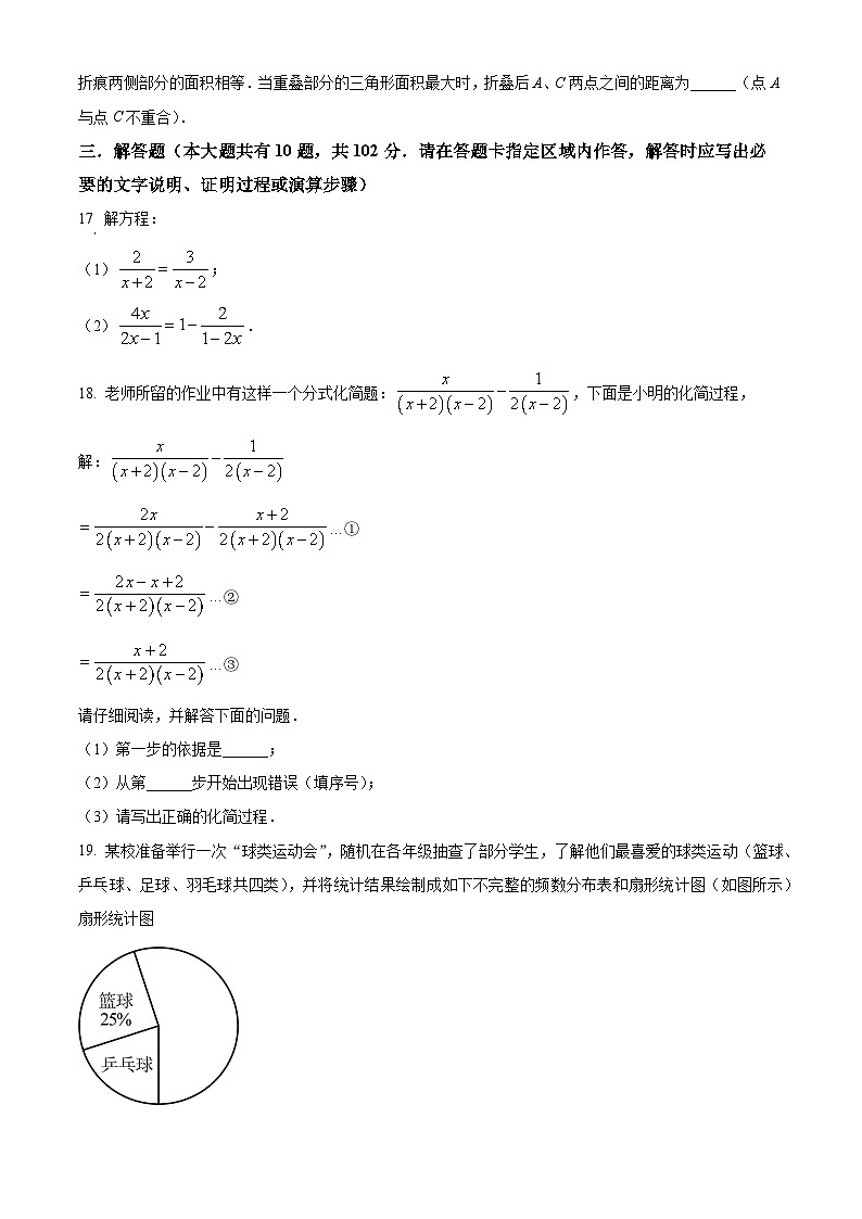 江苏省泰州市泰兴市2023-2024学年八年级下学期4月期中数学试题（原卷版+解析版）03