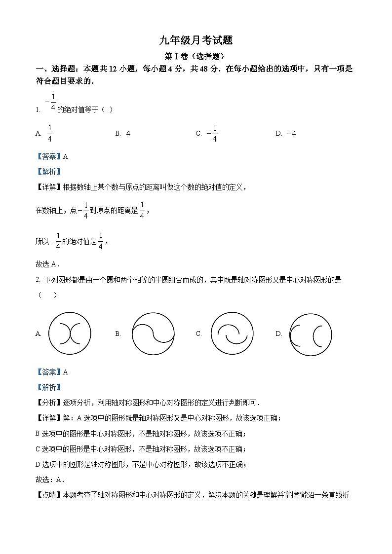 山东省德州市宁津县第四实验中学2023-2024学年九年级下学期3月月考数学试题（原卷版+解析版）01