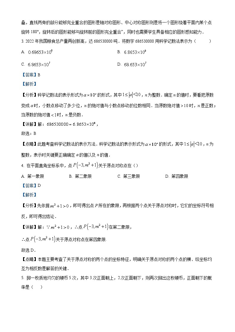 山东省德州市宁津县第四实验中学2023-2024学年九年级下学期3月月考数学试题（原卷版+解析版）02