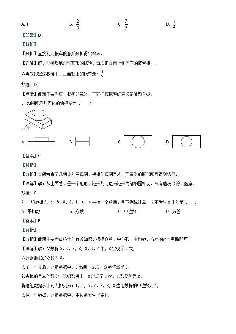 山东省德州市宁津县第四实验中学2023-2024学年九年级下学期3月月考数学试题（原卷版+解析版）03