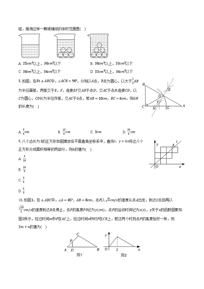 2023-2024学年浙江省衢州市锦绣育才教育集团八年级（上）期末数学试卷（含解析）02