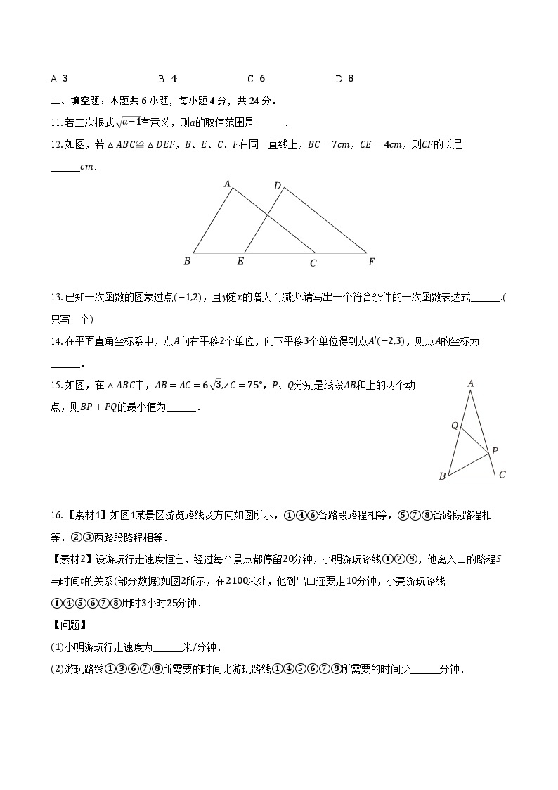 2023-2024学年浙江省衢州市锦绣育才教育集团八年级（上）期末数学试卷（含解析）03