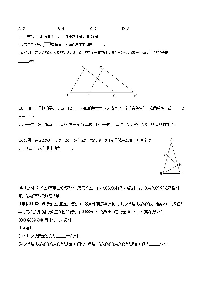 2023-2024学年浙江省衢州市锦绣育才教育集团八年级（上）期末数学试卷（含解析）03