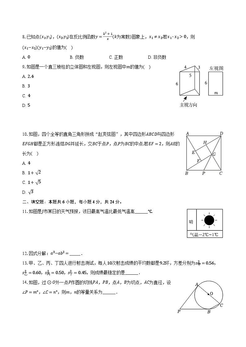 2024年浙江省金华市中考数学一模试卷（含解析）02