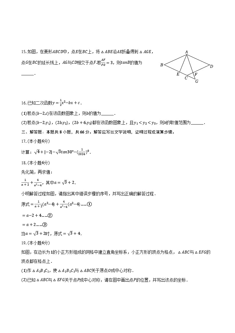 2024年浙江省金华市中考数学一模试卷（含解析）03