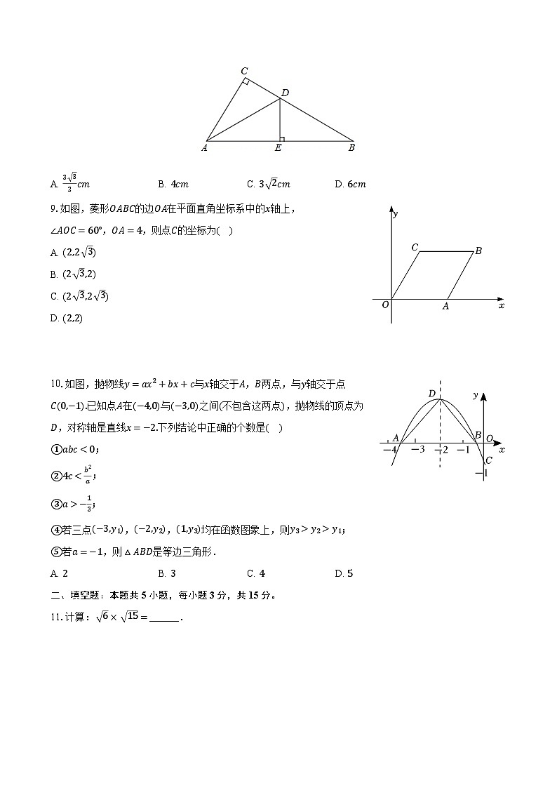 2024年广东省汕头市金平区汕樟中学中考数学一模试卷（含解析）02