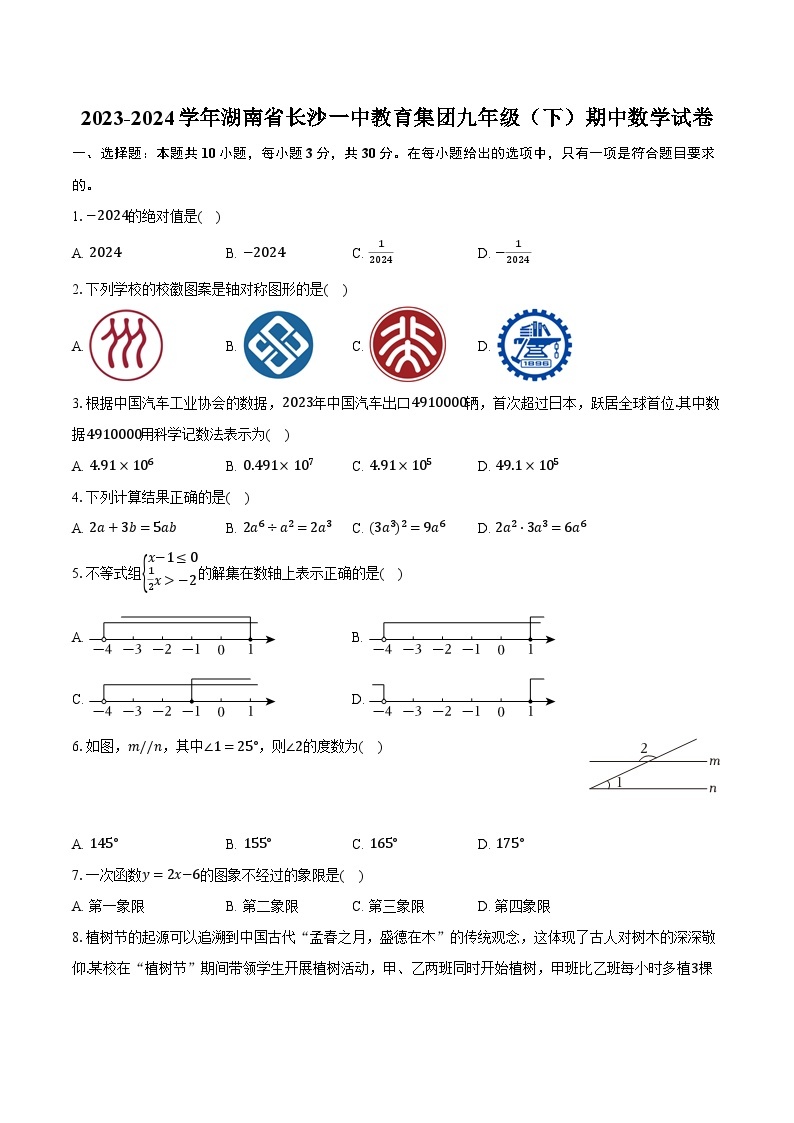 2023-2024学年湖南省长沙一中教育集团九年级（下）期中数学试卷（含解析）01