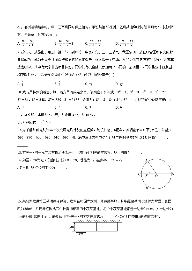 2023-2024学年湖南省长沙一中教育集团九年级（下）期中数学试卷（含解析）02