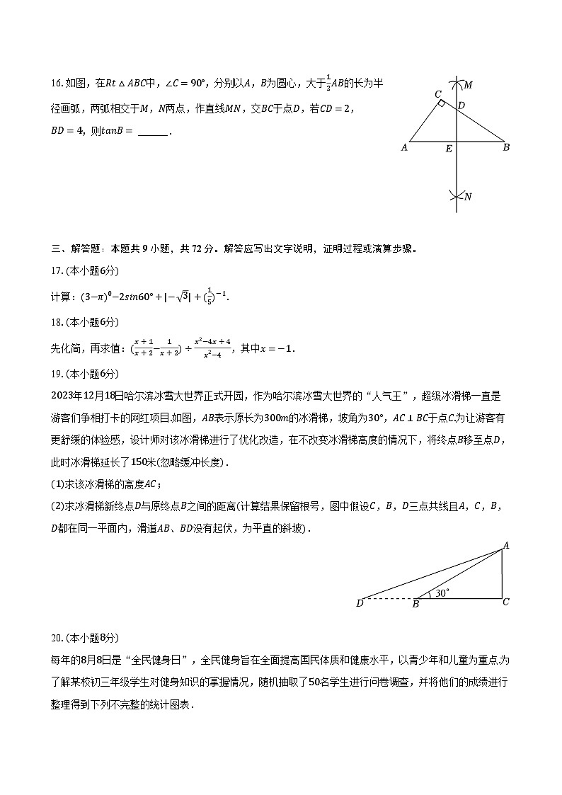 2023-2024学年湖南省长沙一中教育集团九年级（下）期中数学试卷（含解析）03