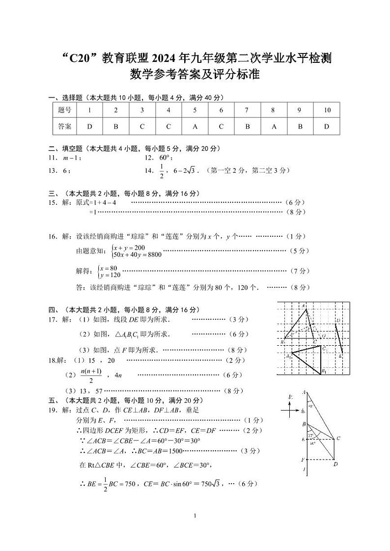 C20第二次数学答案第1页