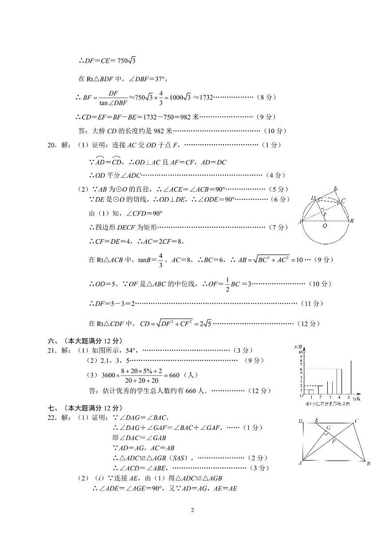 C20第二次数学答案第2页