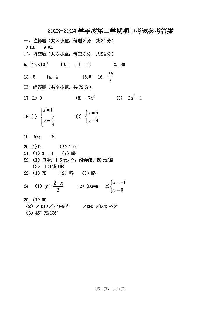 初一数学期中试卷答案第1页
