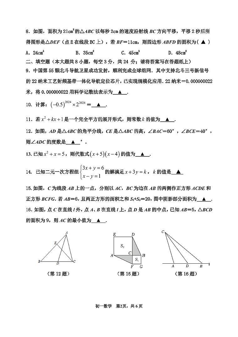 初一数学试卷第2页
