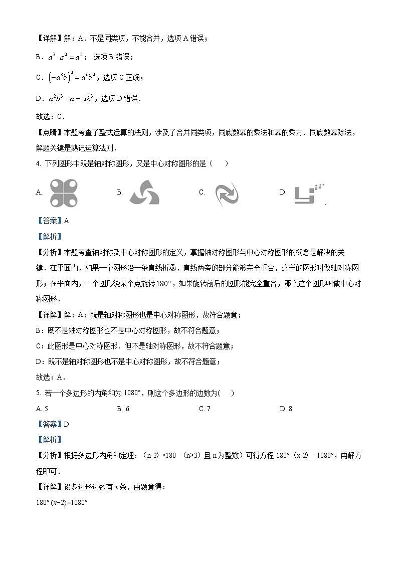 2024年云南省初中学业水平考试数学模拟预测题(二)（原卷版+解析版）02
