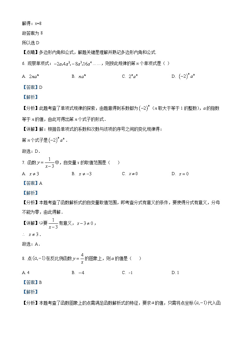 2024年云南省初中学业水平考试数学模拟预测题(二)（原卷版+解析版）03