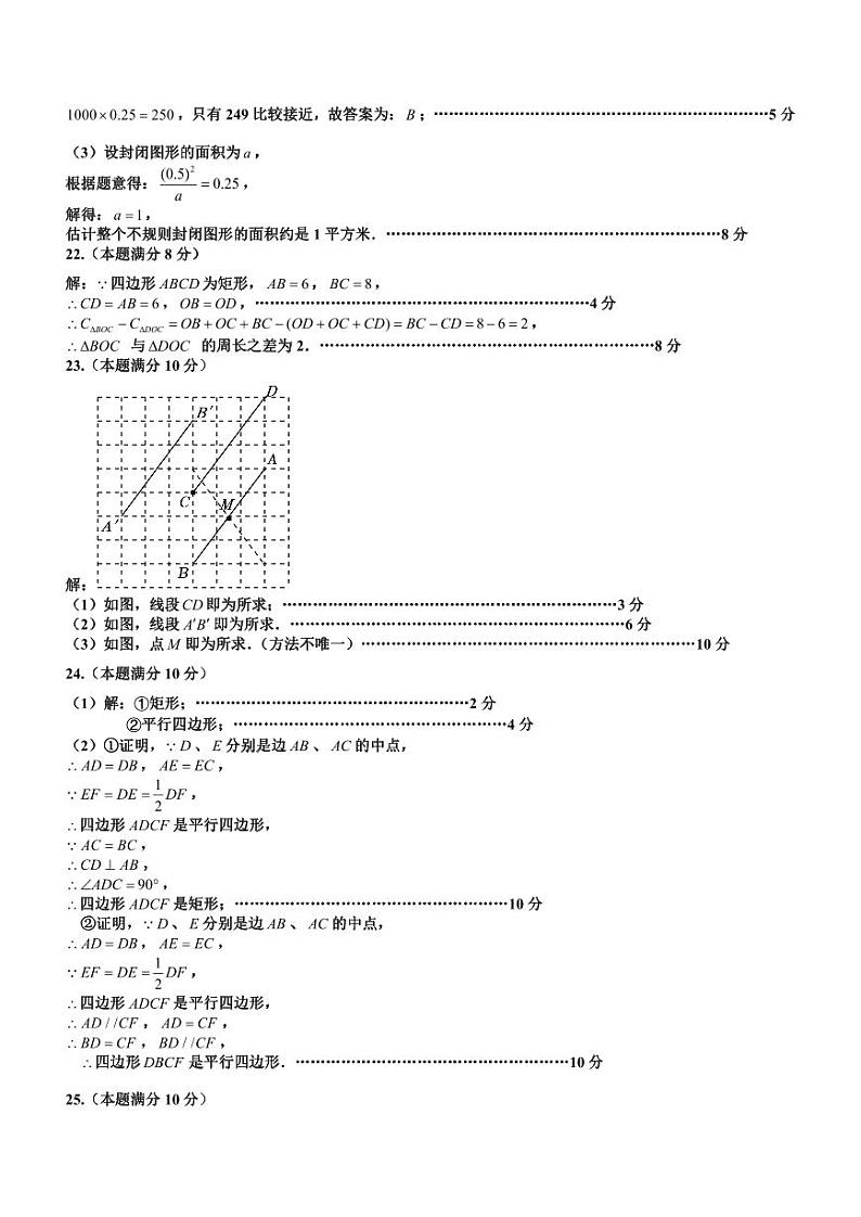 江苏省宿迁市宿城区2023-2024学年八年级下学期期中考试数学试卷02