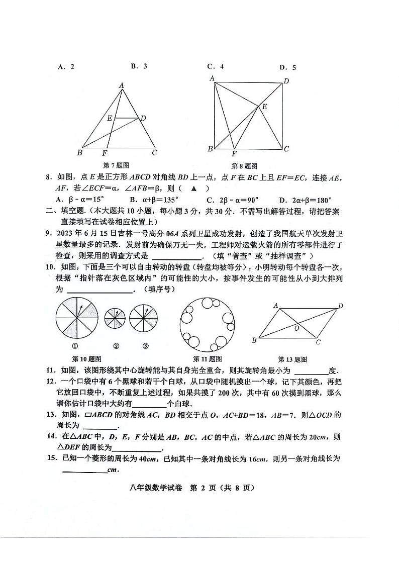 江苏省宿迁市宿城区2023-2024学年八年级下学期期中考试数学试卷02