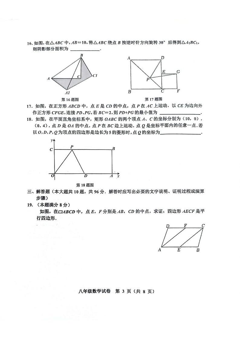 江苏省宿迁市宿城区2023-2024学年八年级下学期期中考试数学试卷03