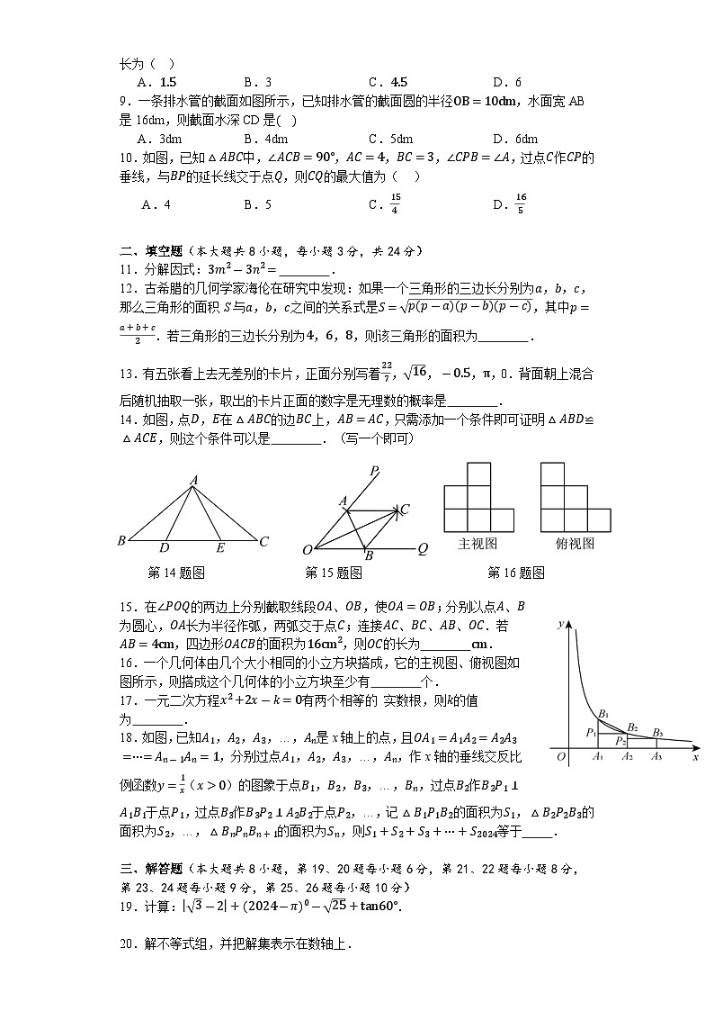 湖南省2024年初中学业水平考试押题卷（一）数学02