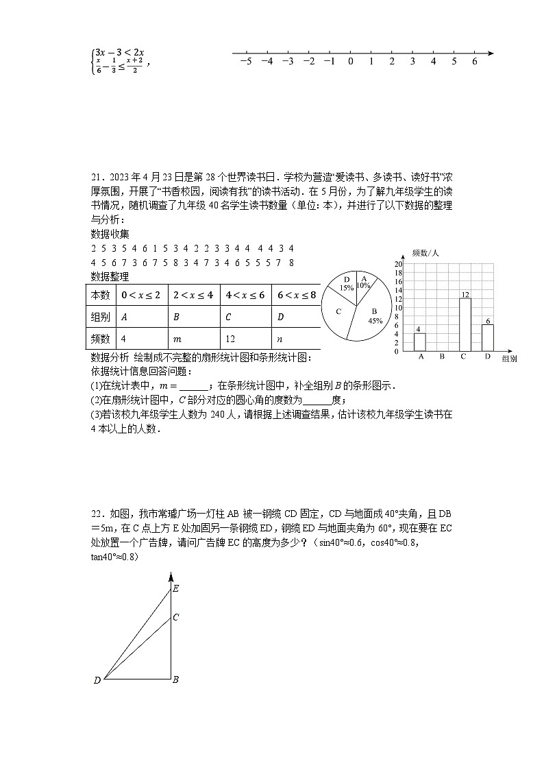 湖南省2024年初中学业水平考试押题卷（一）数学03