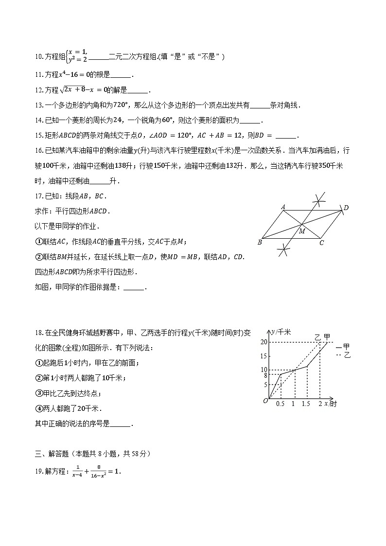 2023-2024学年上海市奉贤区八年级（下）期中数学试卷-普通用卷第2页