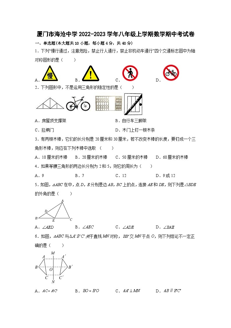 2022-2023学年上学期厦门市海沧中学八年级数学期中考试卷第1页