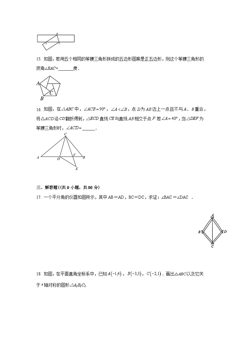 2022-2023学年上学期厦门市海沧中学八年级数学期中考试卷第3页