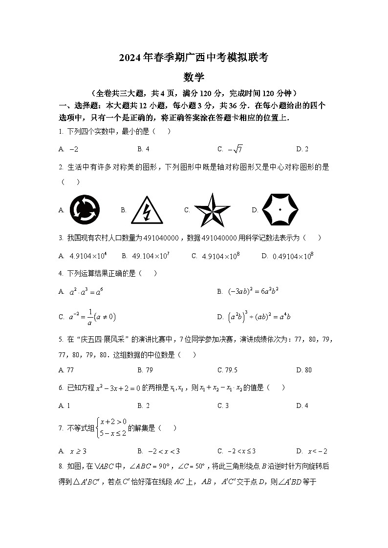 2024年广西壮族自治区防城港市中考一模数学模拟试题（原卷+解析版）01