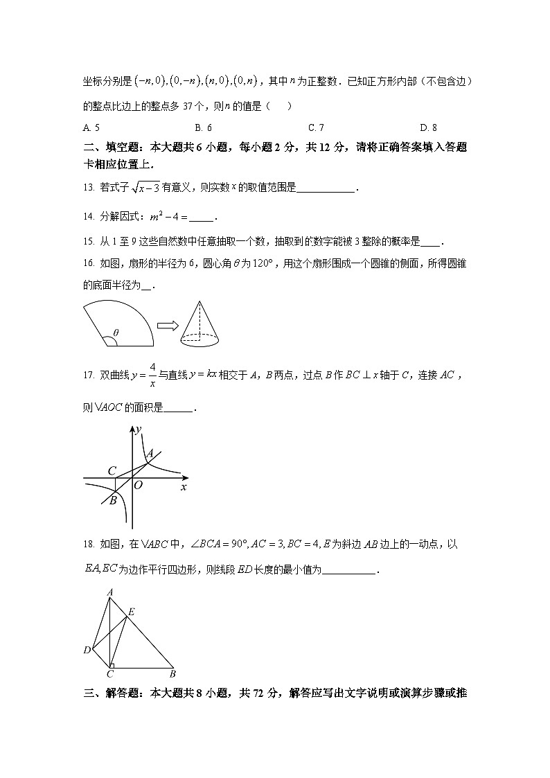 2024年广西壮族自治区防城港市中考一模数学模拟试题（原卷+解析版）03