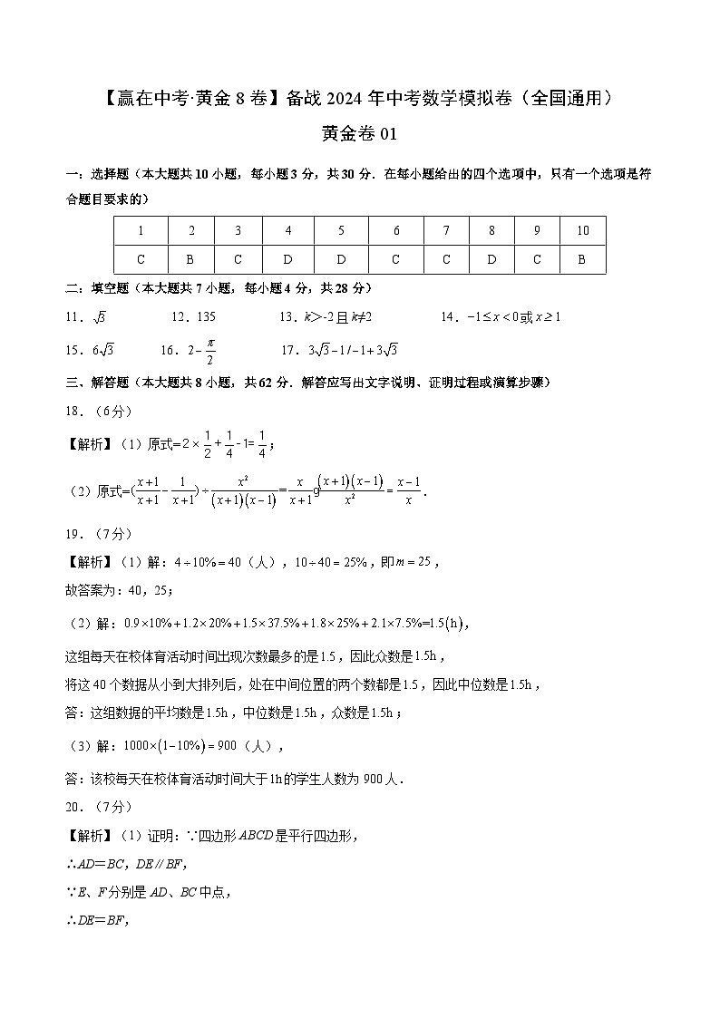 黄金卷01（全国通用）（参考答案）第1页