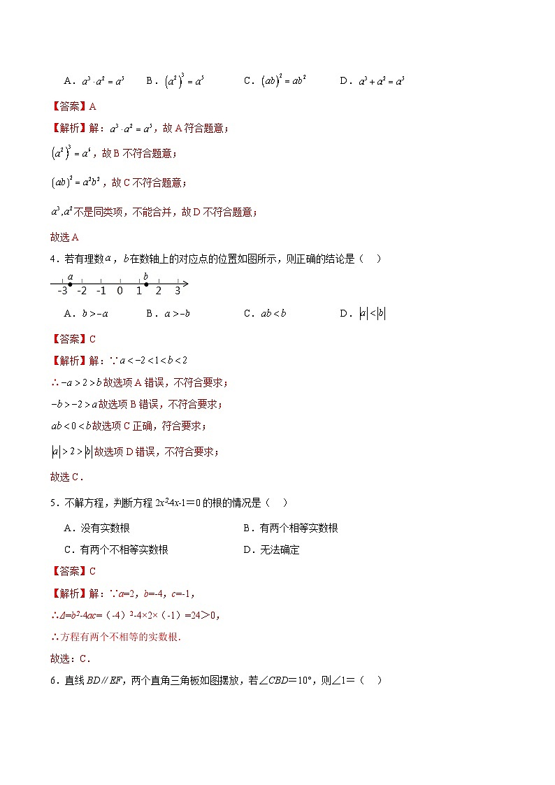 黄金卷02-备战中考数学模拟卷（全国通用）02