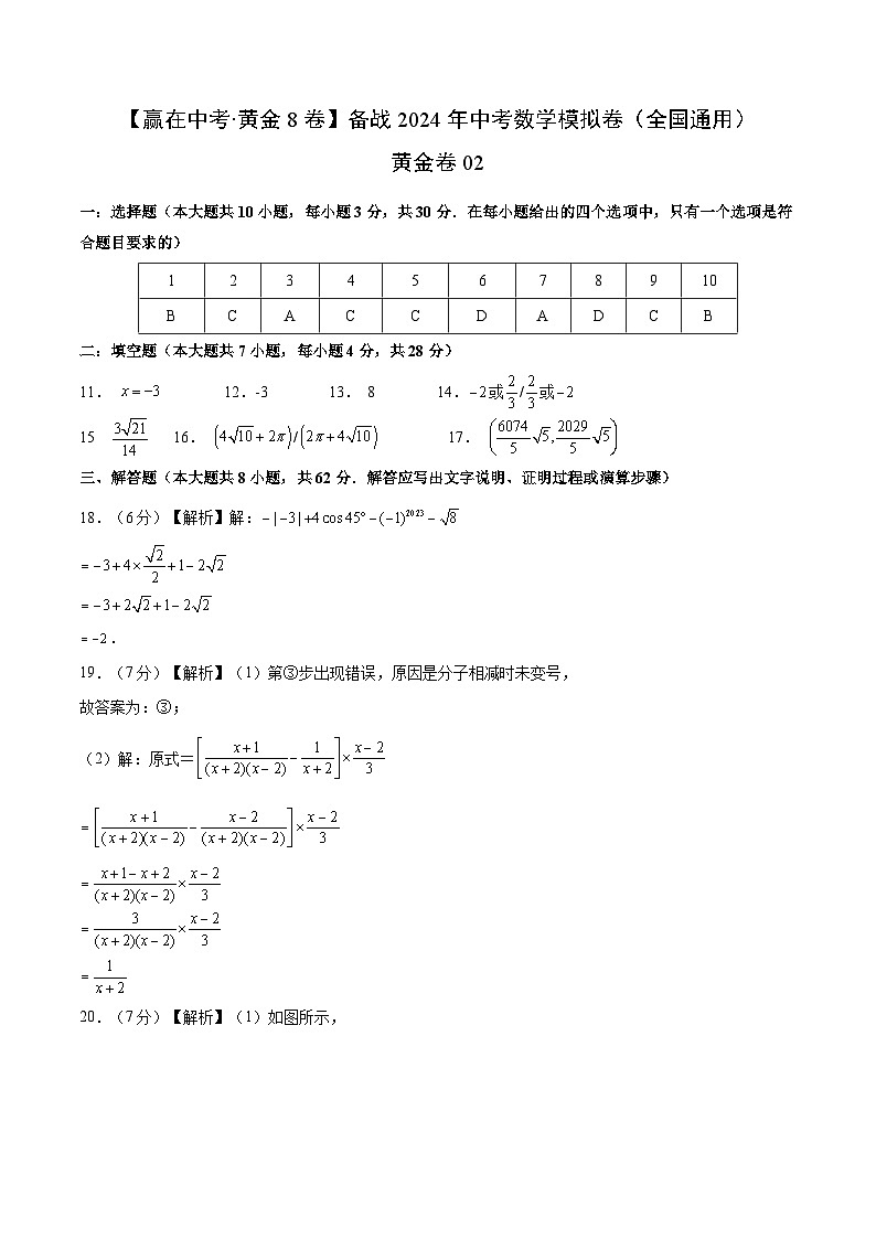 黄金卷02-备战中考数学模拟卷（全国通用）01