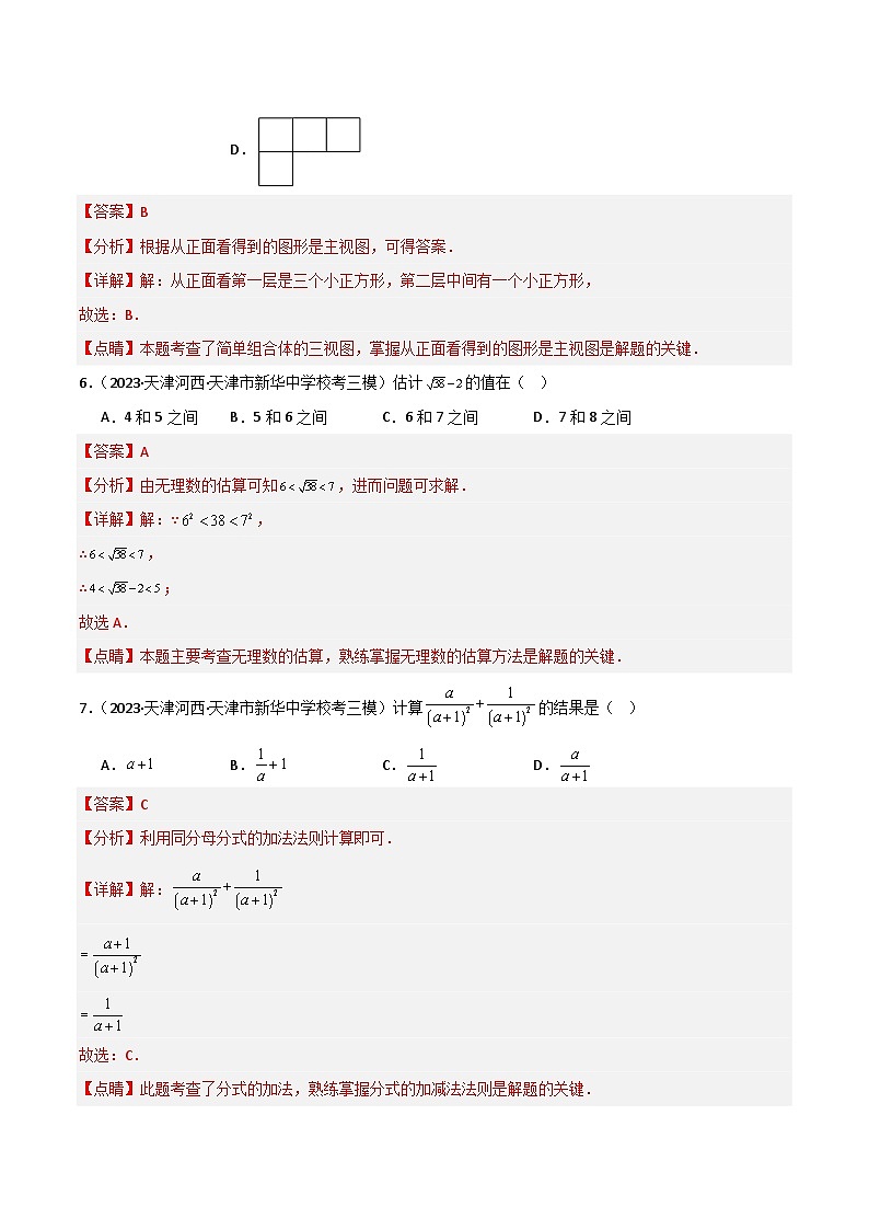黄金卷02（解析版）第3页