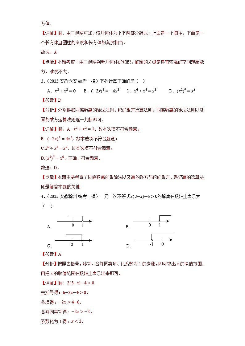 黄金卷01-备战中考数学模拟卷（安徽专用）02