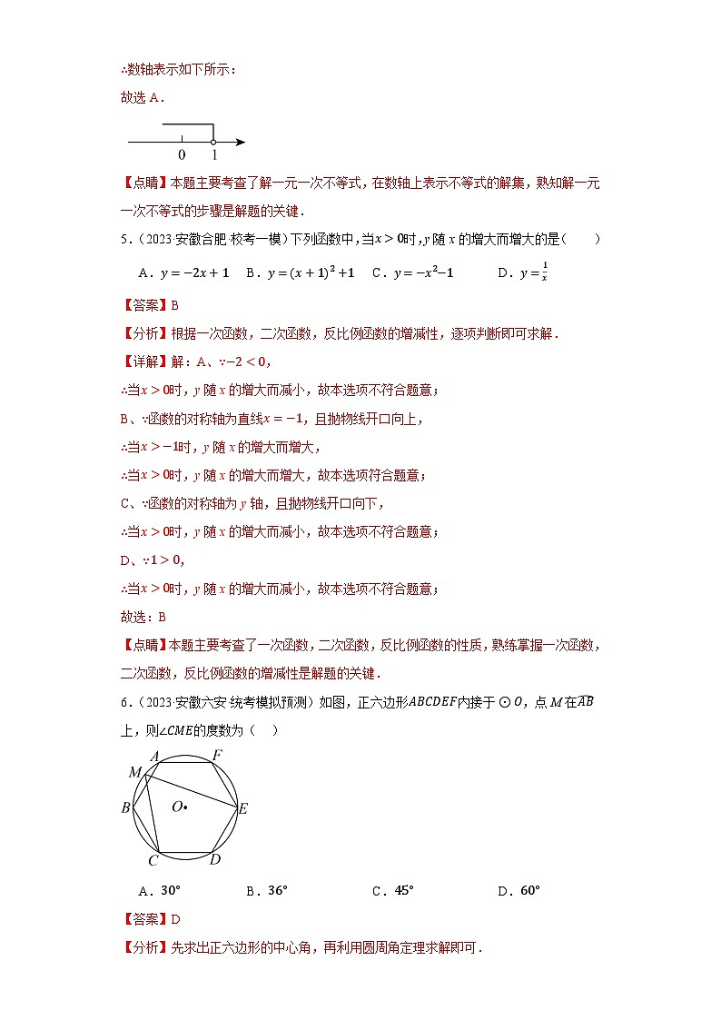 黄金卷01-备战中考数学模拟卷（安徽专用）03
