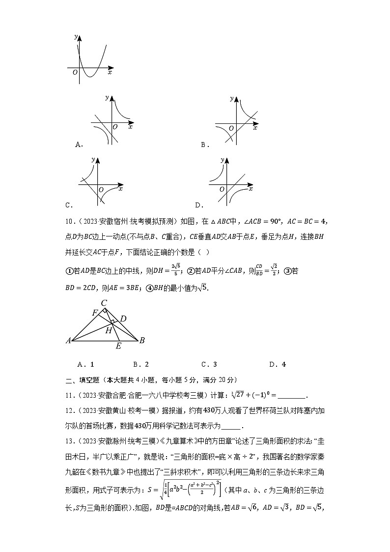 黄金卷01-备战中考数学模拟卷（安徽专用）03