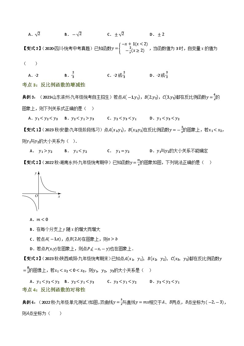 专题01 反比例函数（知识串讲+8大考点）(原卷版）第3页