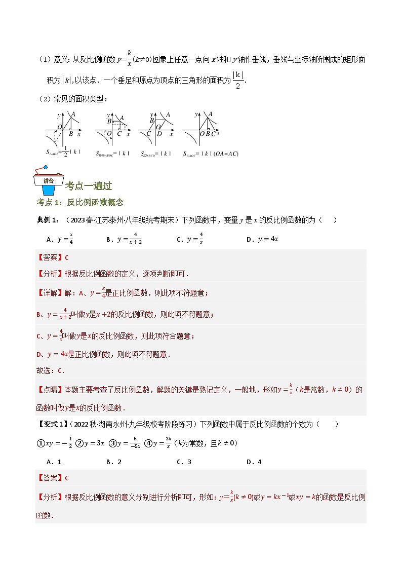 专题01 反比例函数（知识串讲+8大考点）(解析版）第2页