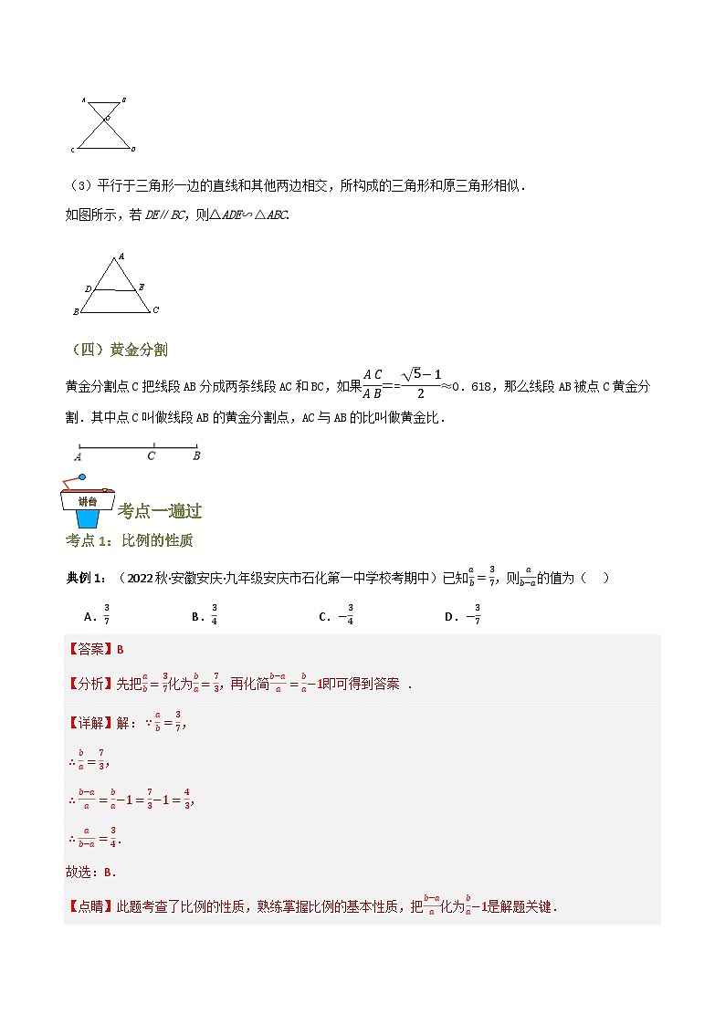 专题01 平行线平分线段成比例（知识串讲+9大考点）(解析版）第2页