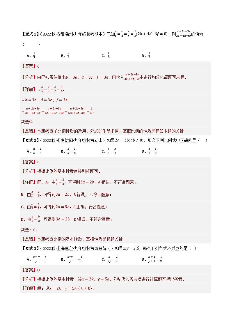 专题01 平行线平分线段成比例（知识串讲+9大考点）(解析版）第3页