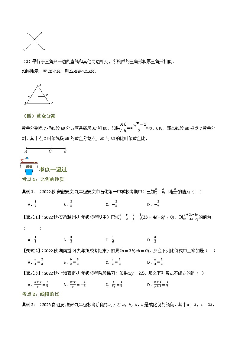 专题01 平行线平分线段成比例（知识串讲+9大考点）(原卷版）第2页