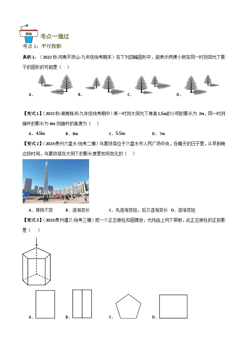 专题01 投影与视图（知识串讲+8大考点）(原卷版）第2页